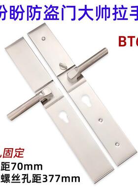 老式防盗门BT68大帅把手 中心距70螺丝孔距377mm进户门执手锁具