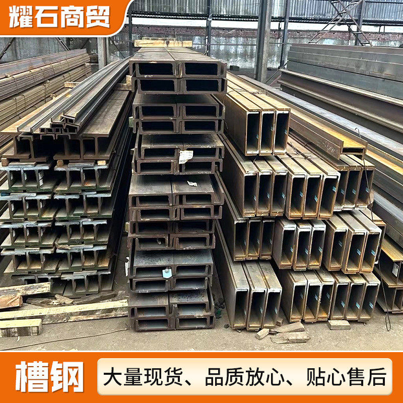 q235b热轧槽钢q355b槽钢u型槽c号槽10号12型锰钢结构型钢建筑钢材