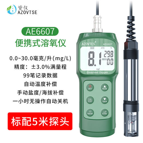 皆鱼塘升级款溶解氧仪水产仪养殖便携式溶解氧测定仪