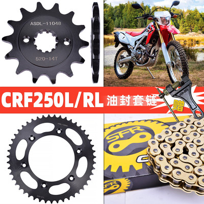 适配本田CRF250L Rally CRF250RL越野车小链轮全套链条大牙盘改装