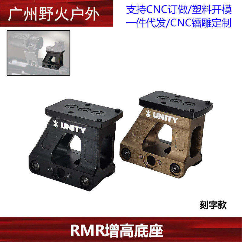 【RMR增高底座刻字款】UN金属增高底座适配RMR支架20MM导轨安装