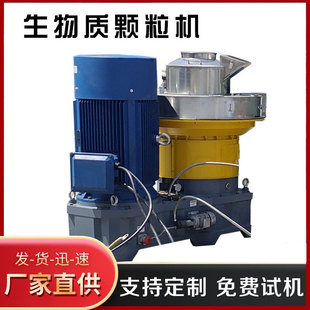 多功能生物颗粒机树枝枝条锯末木屑制粒机大型原木造粒机