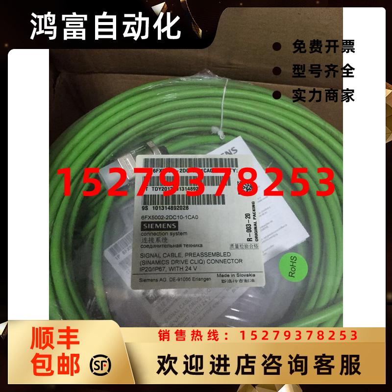 议价6FX5002-5CS01-1CF0伺服电缆6FX6002-2DC10-1CD0