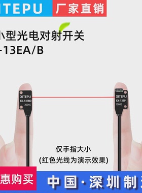 微型光电开关红外线光对射感应开关EX-13EB/11EB/11A传感器