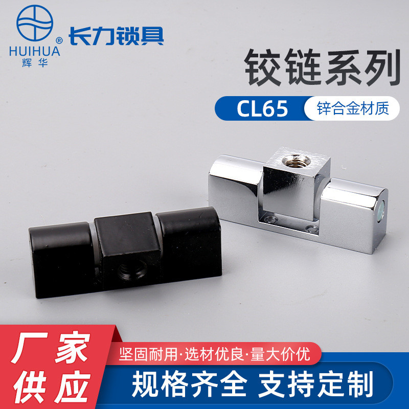 CL65锌合金电柜配电箱控制柜动力柜开关柜F45轴承合页