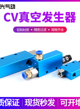 EV气动真空发生器CV-10/152025HSCK大吸力流量TPM负压产生带开关