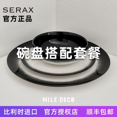 比利时Serax餐具套装中西餐盘子碗Ann Demeulemeester乔迁礼物