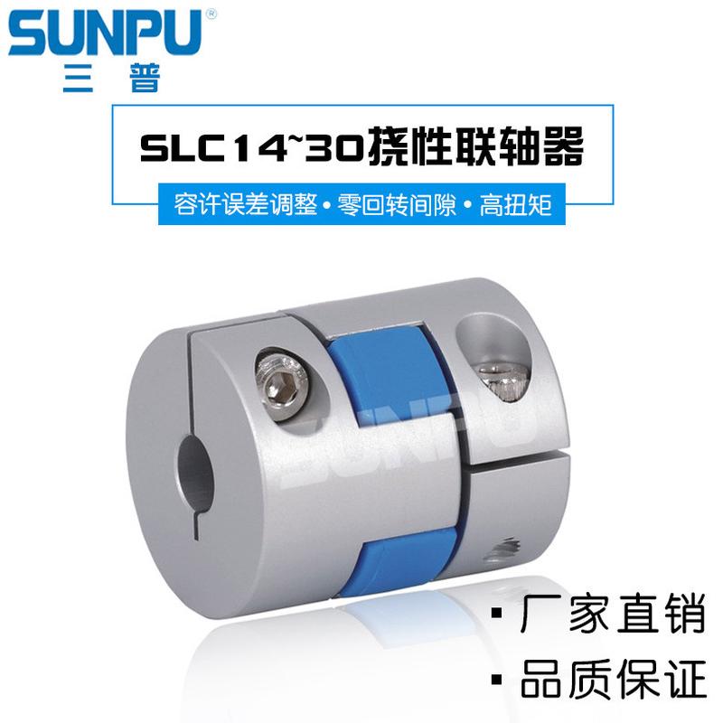 三普SLC25S伺服步进电机丝杆模组滑台导轨丝杆梅花型弹性联轴器