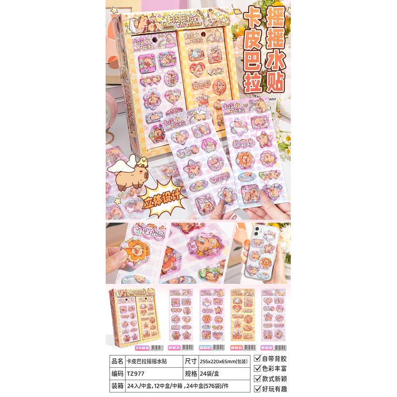 子亦卡皮巴拉x吗diy摇摇水贴3d卡通立体摇动水贴儿童摇摇乐贴纸喽