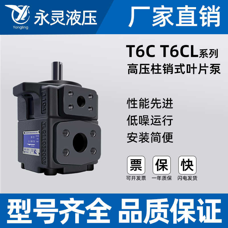 YLC永灵叶片泵T6C-008/012/014/017/020/025/028-1R00油泵 A1 C1