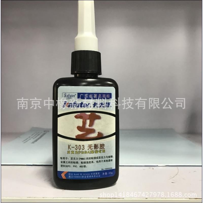 卡胶水k-303无影胶水uv胶水亚克力夫特卡夫特无影有机玻璃胶水