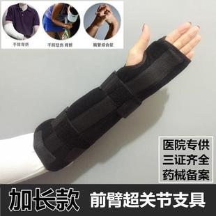 加长腕骨固定带前臂超关节支具小臂桡骨手腕夹板护具支架护托