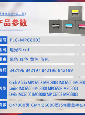 热销粉盒理光mpc8003c适用c6503数码复合机墨粉imc6500c8000碳粉