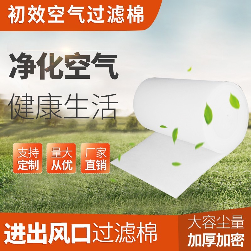 初效空气过滤棉 白色过滤海棉防尘除尘过滤棉风口过滤棉无纺布棉