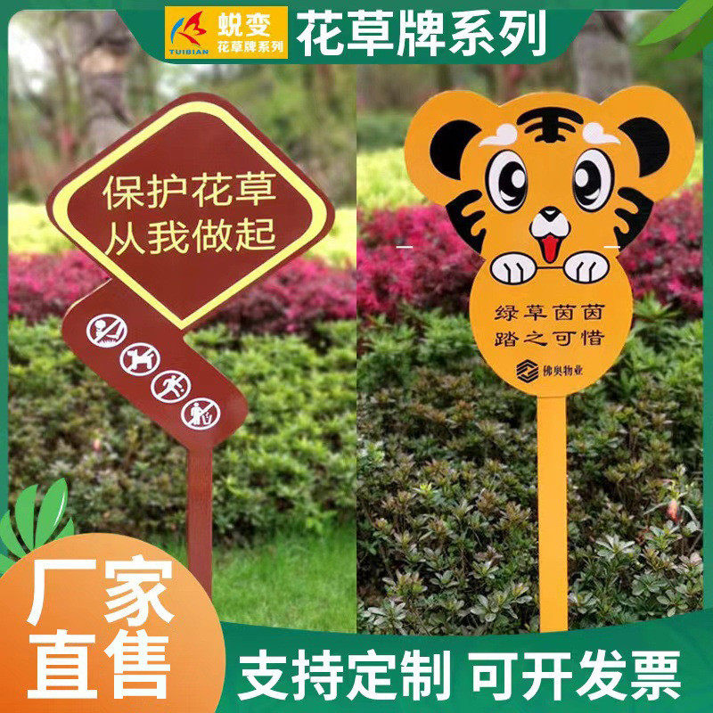 直销户外花草牌标语指示牌公园草地爱护小草绿化警示牌温馨提示牌