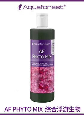 热销喂森林afphytomix海缸综合浮游生物动物植物液体珊瑚紫色食粮