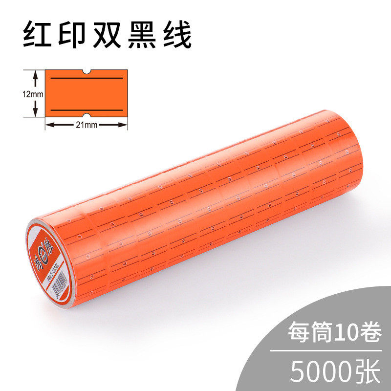 厂家直销鸿胜彩色打价纸打码纸超市不干胶价格标签贴纸单排纸标价