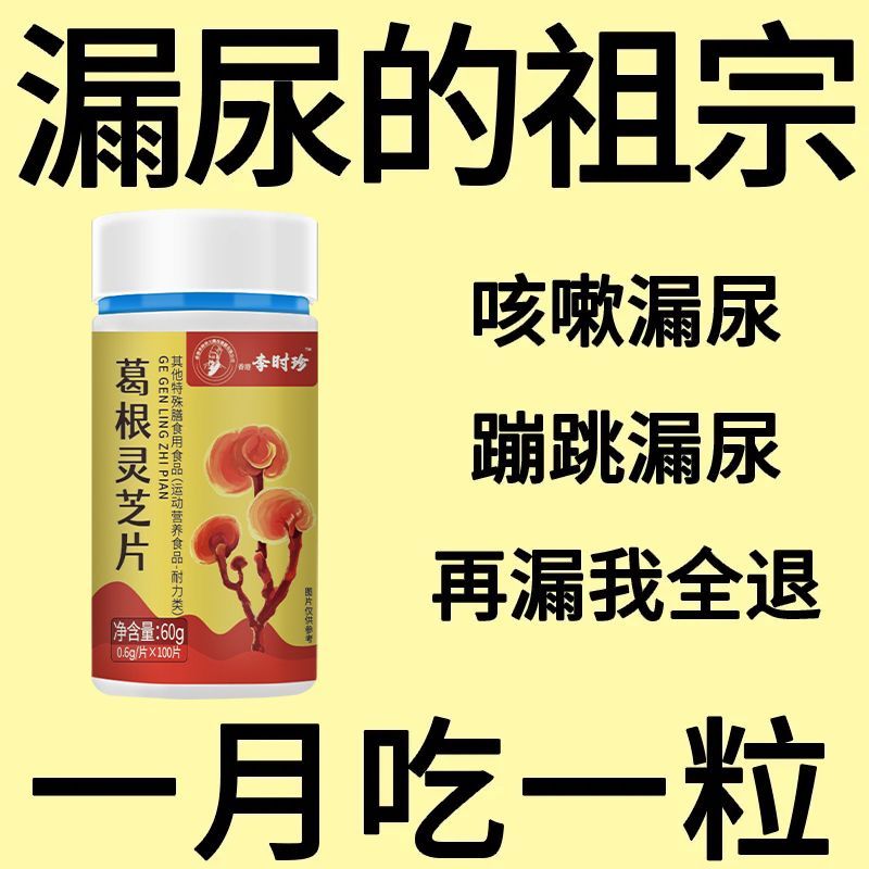 女性漏尿吃什么】妇女漏尿遗尿憋不住咳嗽漏尿打喷嚏漏尿中材药