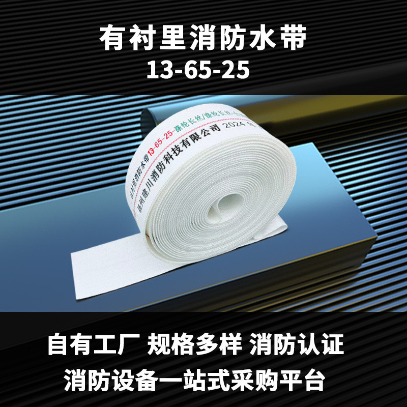 有衬里消防水带聚氨酯2.5寸水管/橡胶水带8/10/13/16-65-20/25米