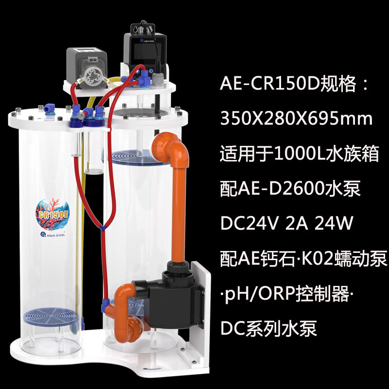 卡钙ae钙反挂缸式士反应器海水过滤器蠕动泵钙反泵海水鱼缸