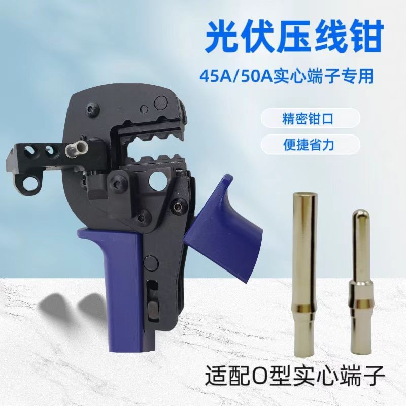光伏压线钳太阳能光伏连接器压线工具A-4610D连接器端子压接钳子