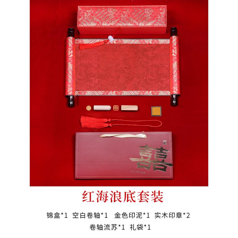 订宣纸自己手写婚书空白卷轴中国风送日子书中式结婚创意婚书定