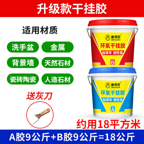 德西尼ab环氧干挂胶云石胶强力大理石瓷砖家用陶瓷石材专用粘合剂