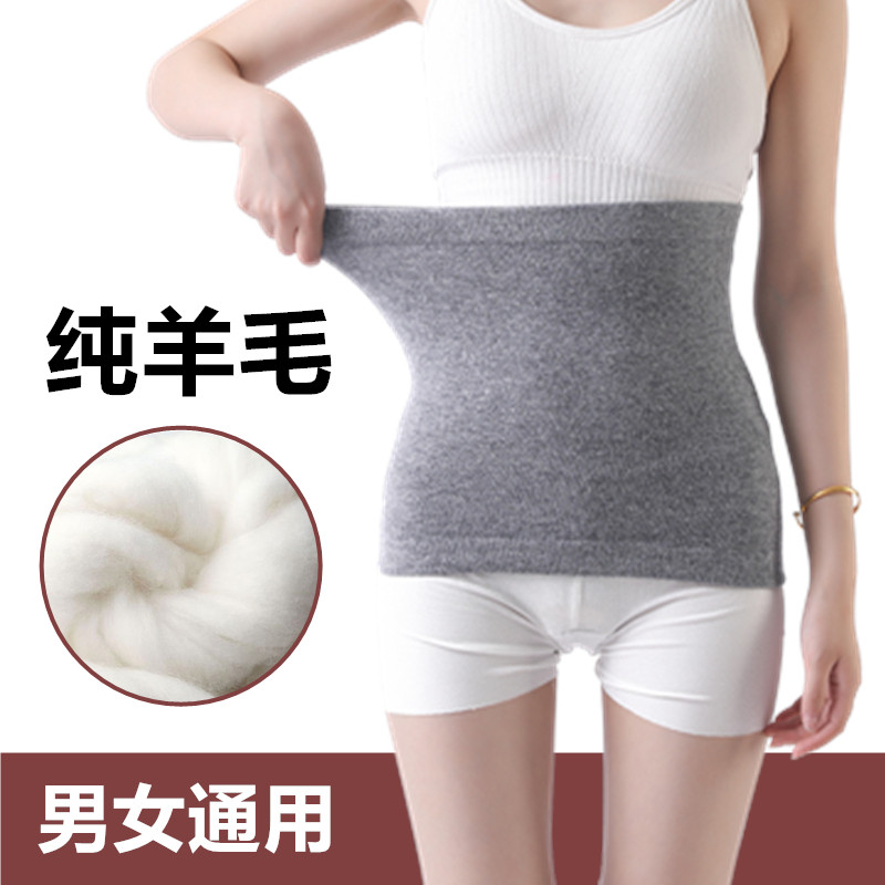 护腰带保暖羊毛男女士肚围护胃护肚子睡觉神器羊绒腹部防寒腰围套