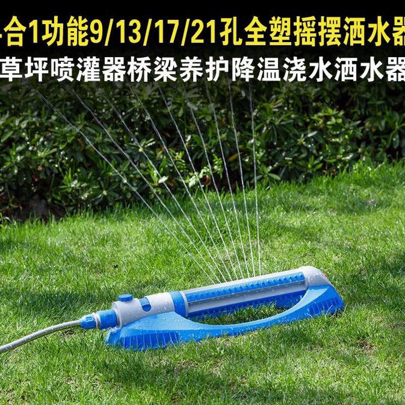 ami底座9/13/15/21孔4功能切换自动摇摆洒水器大雅美摇摆洒水器