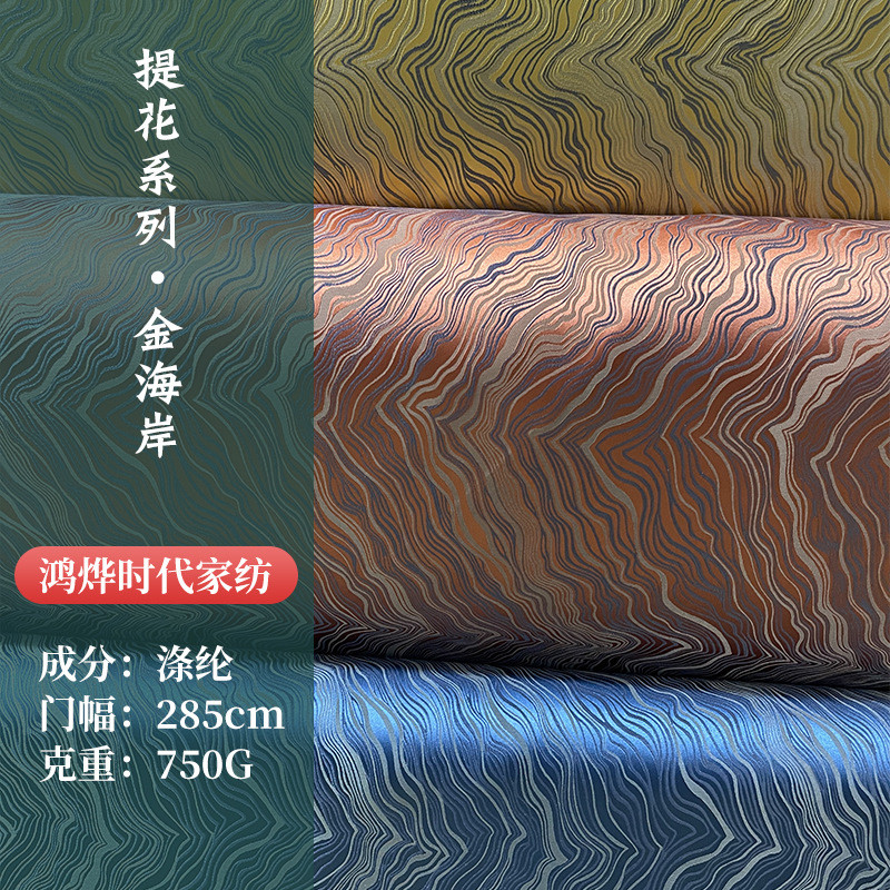 批发金海岸平纹提花面料沙发桌布童面料坐垫抱枕靠垫涤纶布料色织