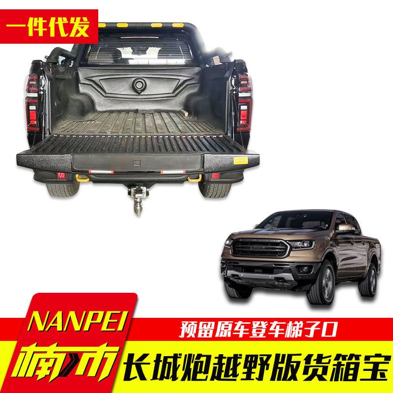 长城炮越野版改装专用皮卡后备箱改装带梯子口后箱宝货箱宝尾箱