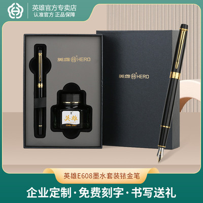 英雄E608墨水套装铱金笔金属商务办公签字笔男士会议办公钢笔