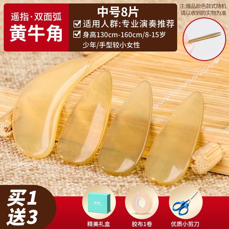 指古筝指甲儿童成人专业演奏级天然牛角摇牛角凹槽双面弧义甲片