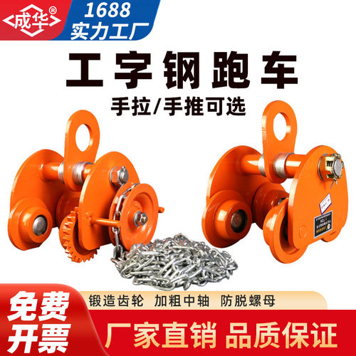 单轨行车防爆手推小车工字钢防撞跑车1T2t3吨5T不锈钢手拉跑车