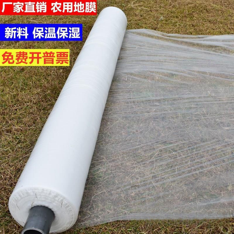 铺地膜白色种玉米地除草膜种花生吹塑膜塑料膜1.5米宽薄膜防尘棚