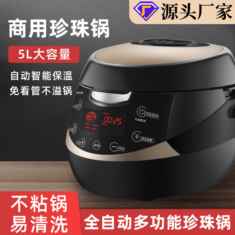 智能多功能珍珠煲大容量不沾家用商用保温全自动珍珠锅奶茶店专用