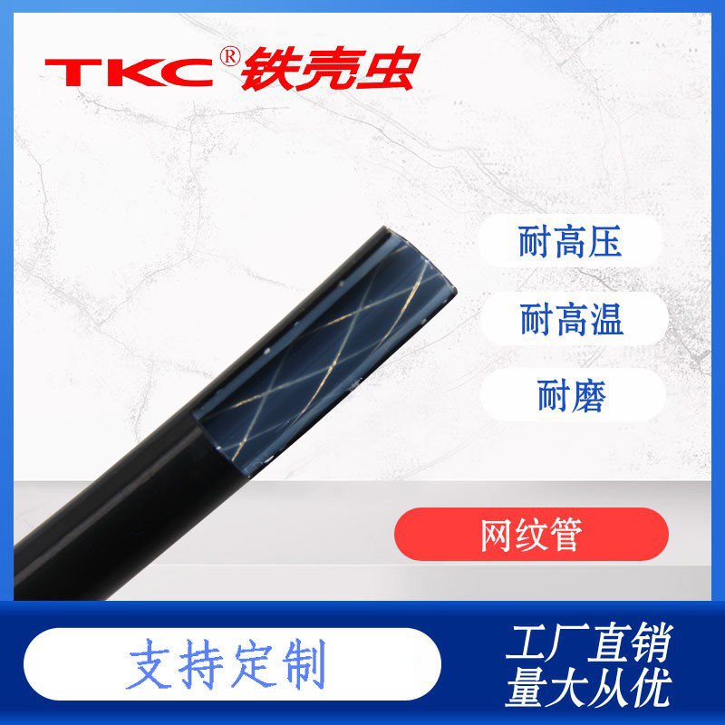 TKC铁壳虫双层夹纱管网纹管typeB汽车软管1/2、3/8聚酰胺管