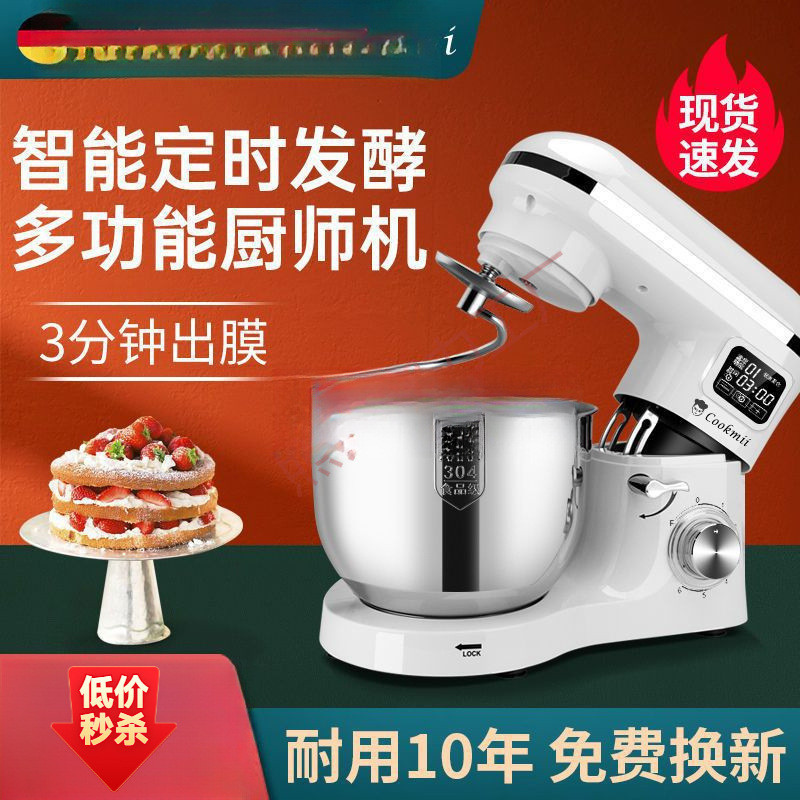 cookmii1家用小型厨师机多功能和面机家商用和面奶油机揉面搅拌机