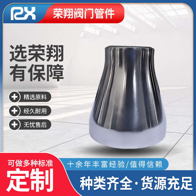 304/316不锈钢异型焊接快接大小头配件大小口异型管同心异径管