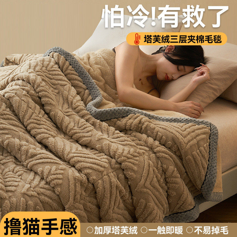 亲肤舒适塔芙绒毯子棉三层毛毯沙发盖毯午睡休闲夹秋冬加厚披肩毯