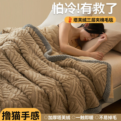 亲肤舒适塔芙绒毯子棉三层毛毯沙发盖毯午睡休闲夹秋冬加厚披肩毯