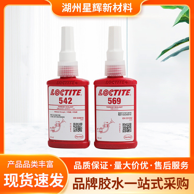 loctite542/569金属管螺纹密封胶代替生料带厌氧胶工业