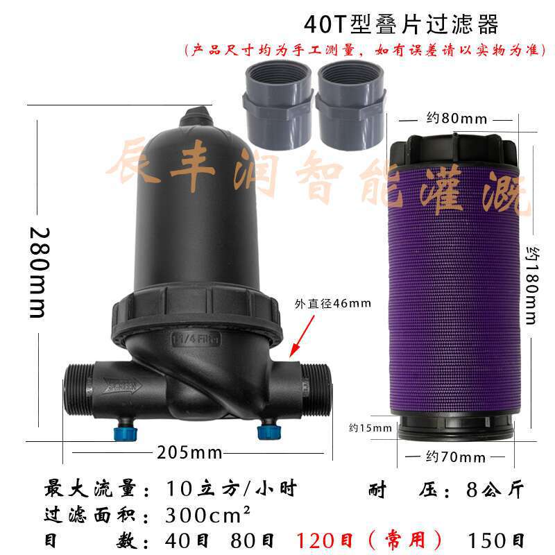 40目叠片喷水农业过滤器滤芯喷灌水带滴灌农用灌溉大棚喷灌pe管