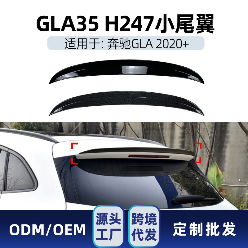适用奔驰gla级h247gla180200gla352020+amg尾翼顶翼改装