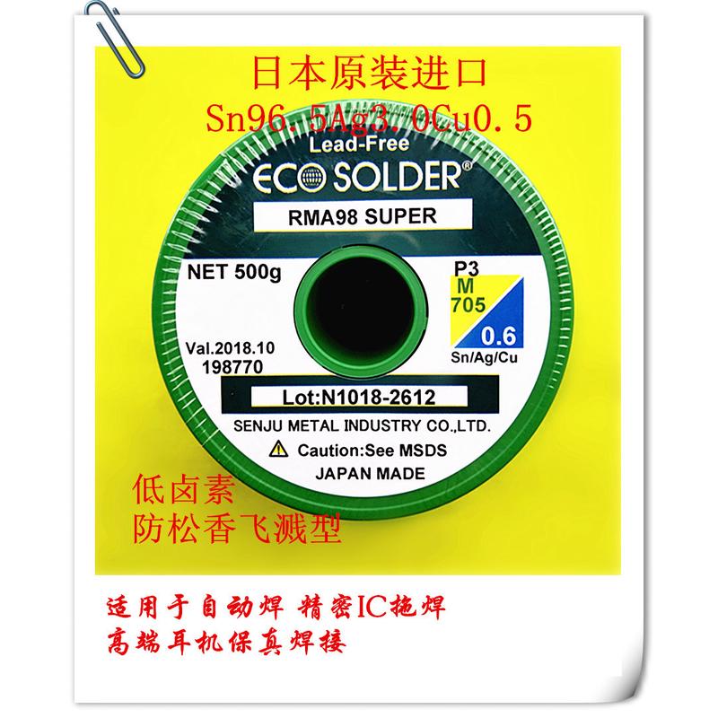 供应千住无铅焊锡线日本原产M705P3RMA020.8mm环保含银锡丝
