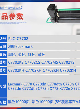 热销墨c7702kh利盟c770n硒鼓c772dn打印机墨盒x772兼容粉盒x772e