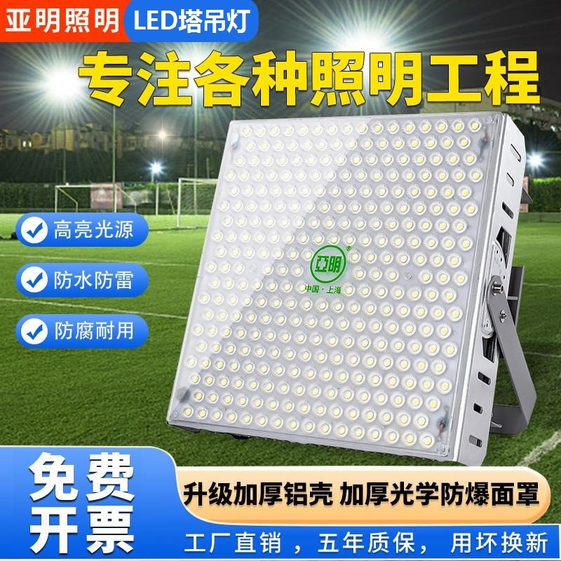 亚明塔吊灯LED大功率户外防水高空照明新升级透镜款LED防水投光灯