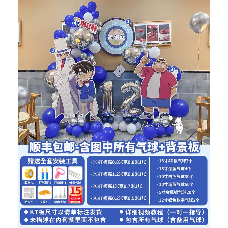 名侦探柯南12岁男孩背景墙儿童家庭派对生日装饰场景布置kt板布置