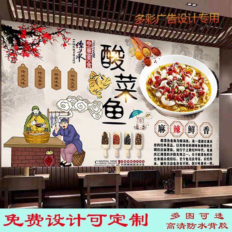 特色川菜馆柠檬酸菜鱼广告海报贴纸贴画背景墙饭店麻辣鱼复古壁纸