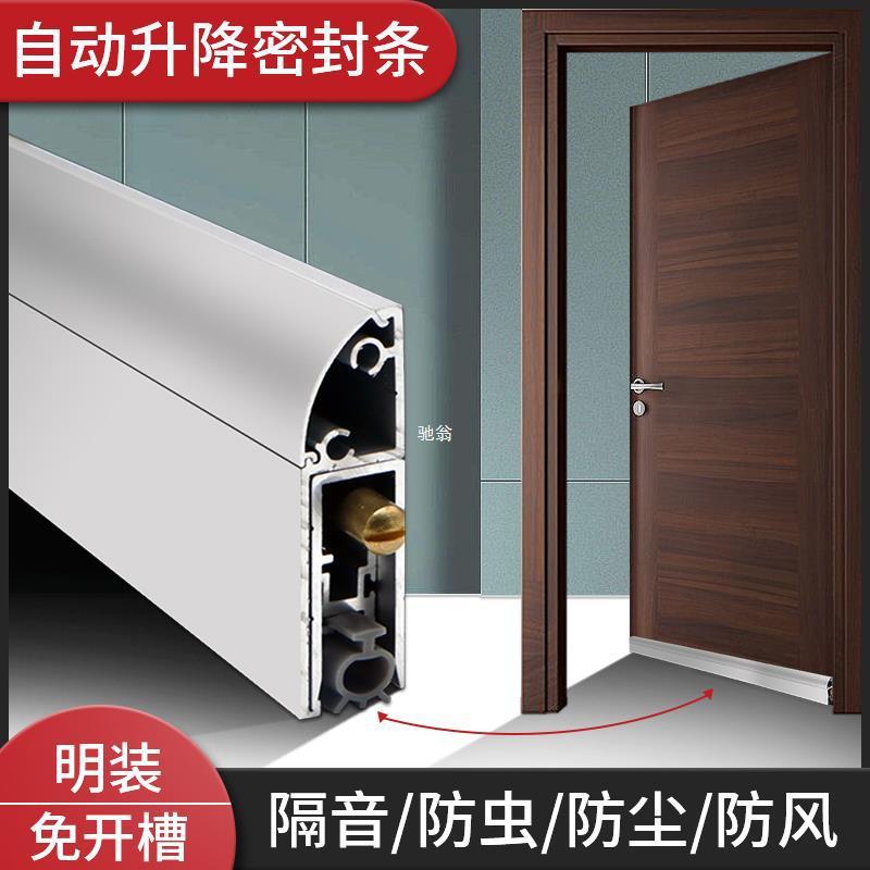 H酒店房门木门自动升降门底密封条明装隔音神器挡风防风门缝防尘